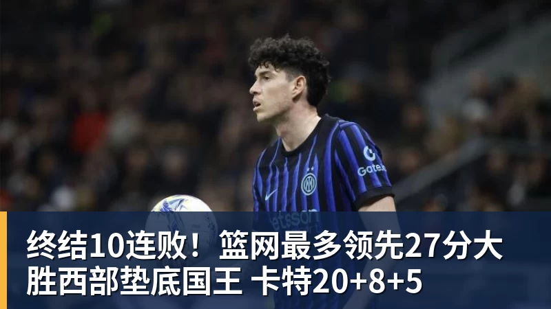 进攻端表现不错,然而湖人替补中锋在防守端算是被雷霆打爆了? - 世界杯大数据平台 - 九游体育股份有限公司专业赛事赛制指挥系统服务商